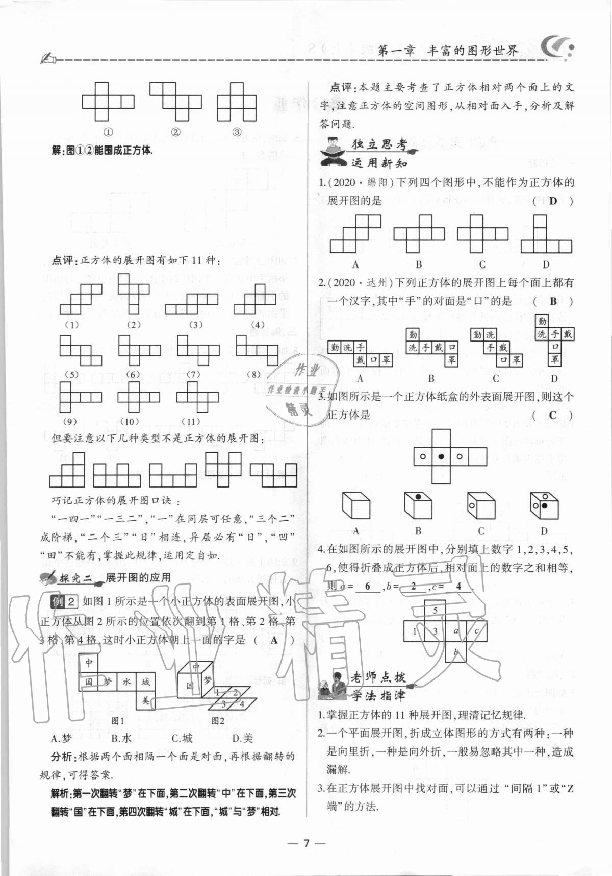 2020年巔峰對決七年級數(shù)學(xué)上冊北師大版 參考答案第7頁