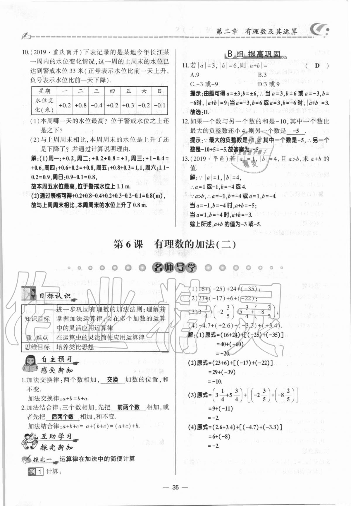 2020年巔峰對(duì)決七年級(jí)數(shù)學(xué)上冊(cè)北師大版 參考答案第35頁(yè)