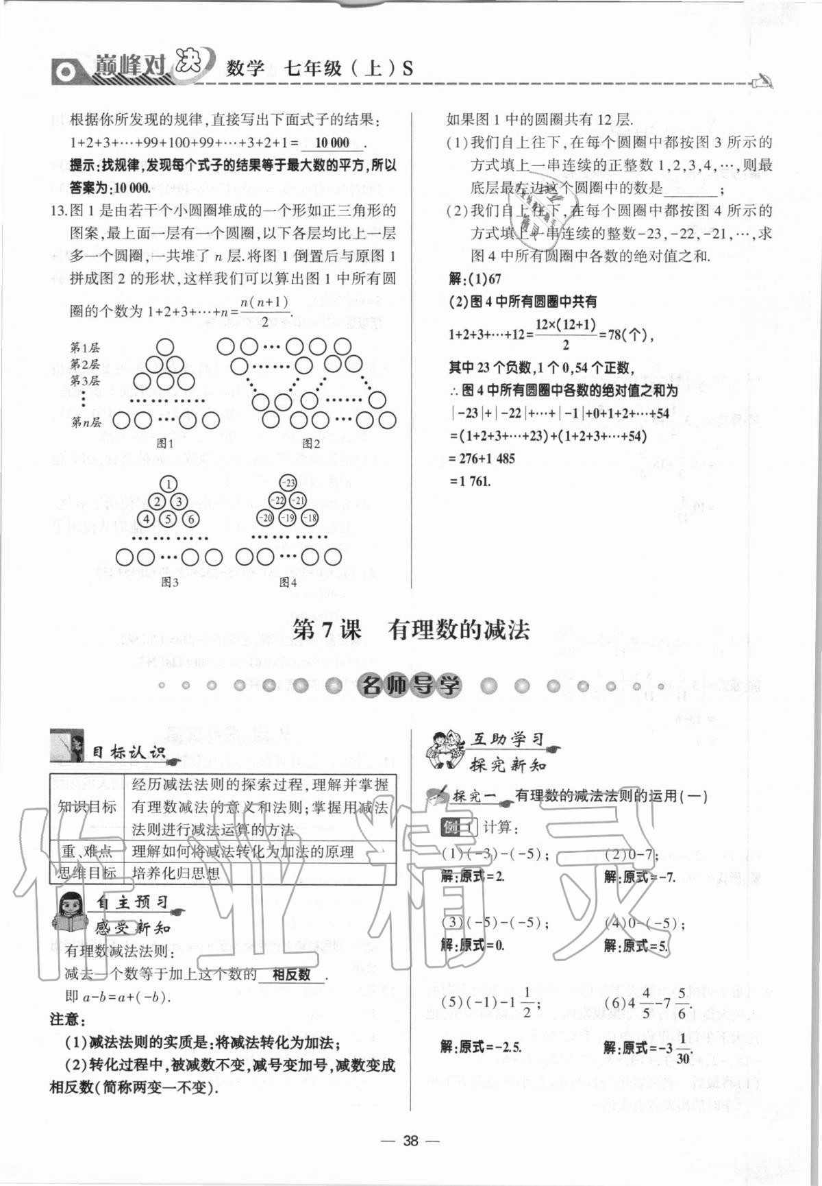 2020年巔峰對(duì)決七年級(jí)數(shù)學(xué)上冊(cè)北師大版 參考答案第38頁(yè)