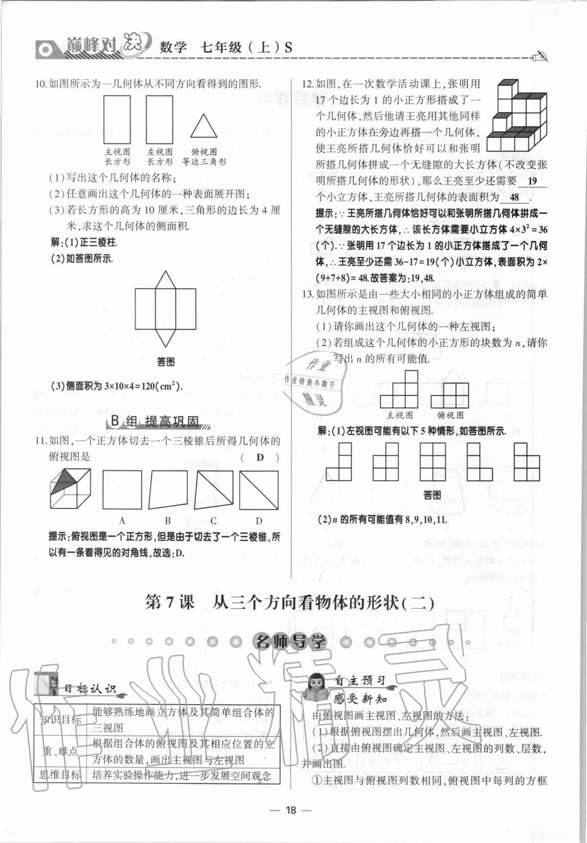 2020年巔峰對(duì)決七年級(jí)數(shù)學(xué)上冊(cè)北師大版 參考答案第18頁(yè)