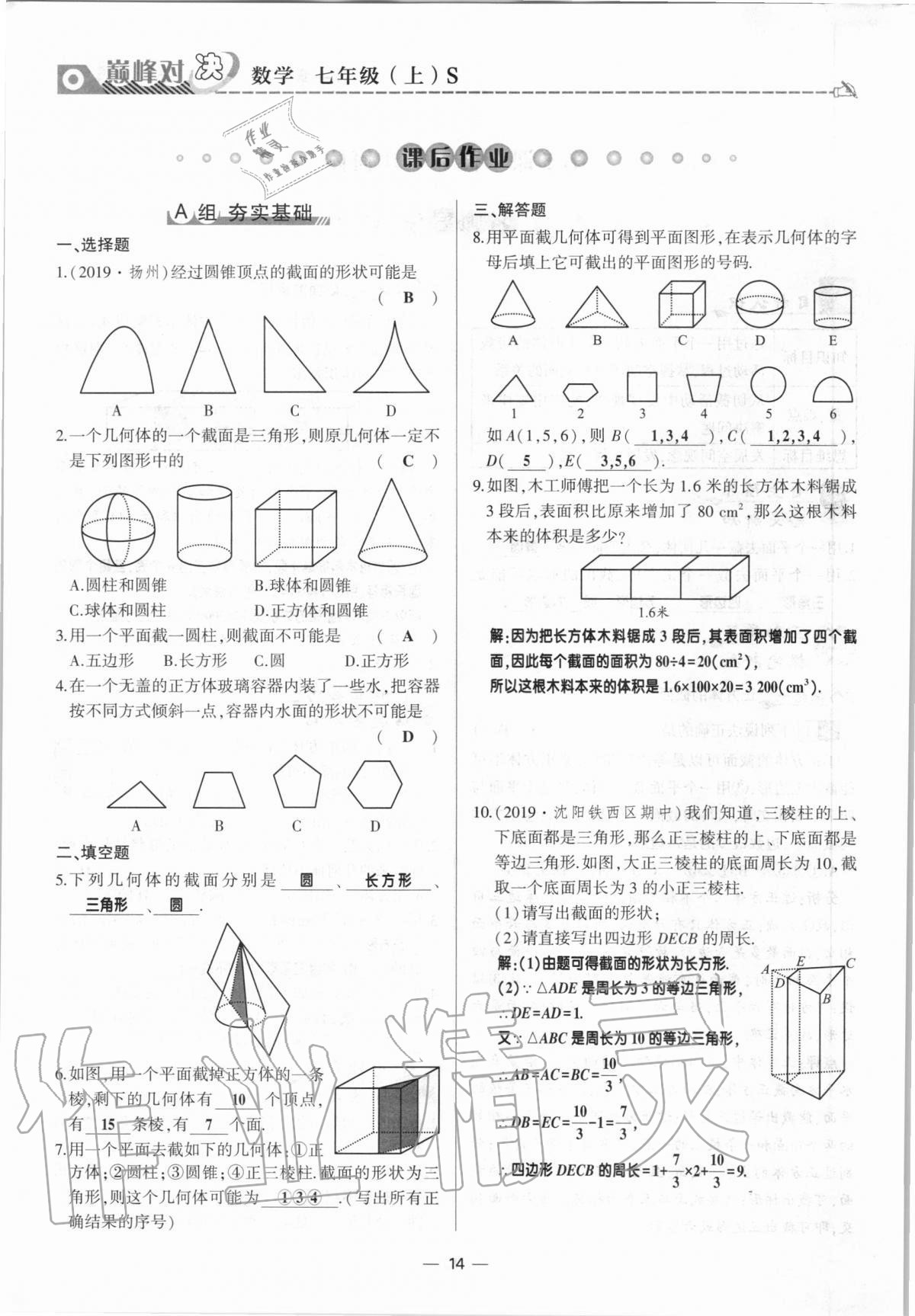 2020年巔峰對決七年級數(shù)學(xué)上冊北師大版 參考答案第14頁