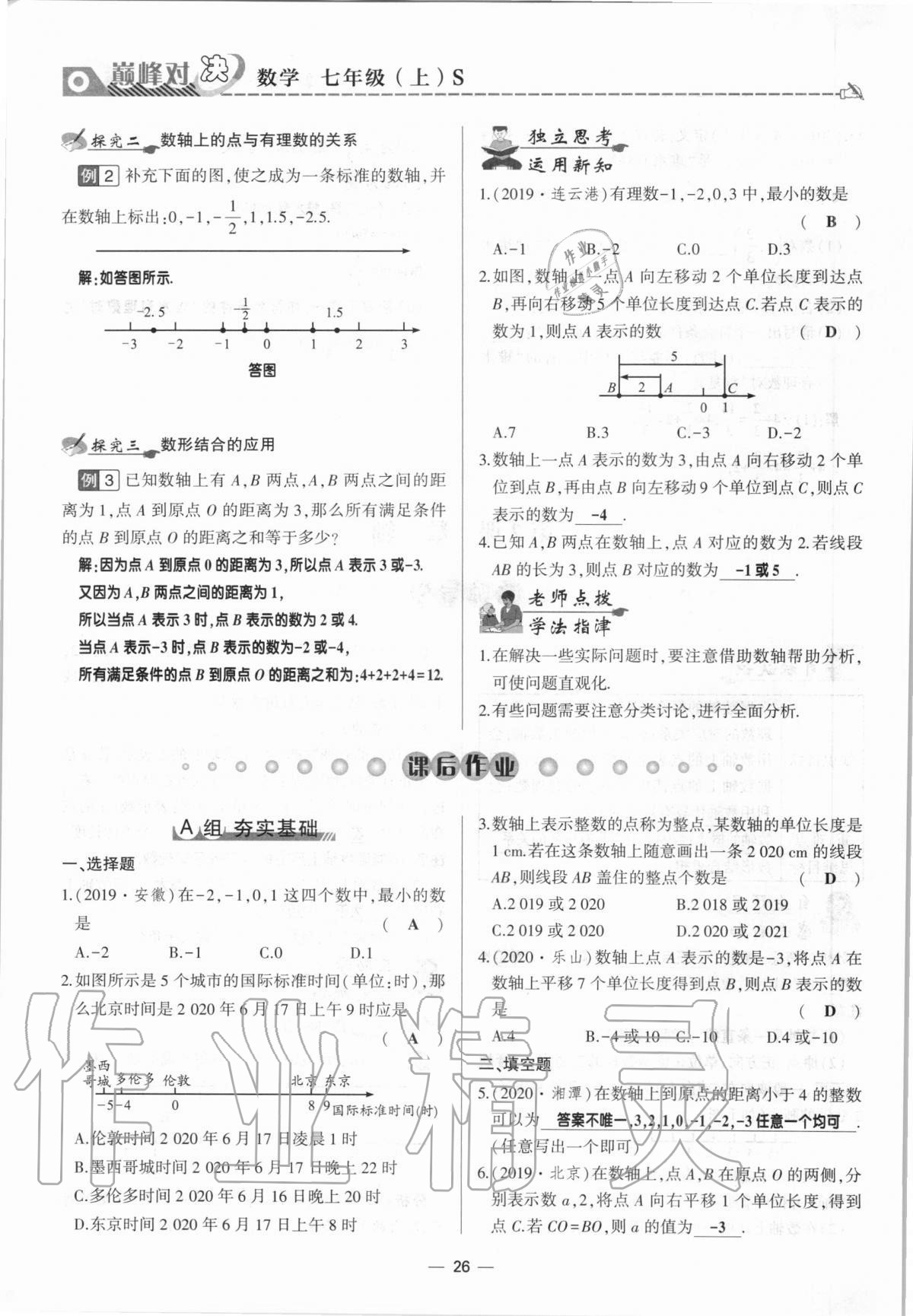 2020年巔峰對(duì)決七年級(jí)數(shù)學(xué)上冊(cè)北師大版 參考答案第26頁(yè)