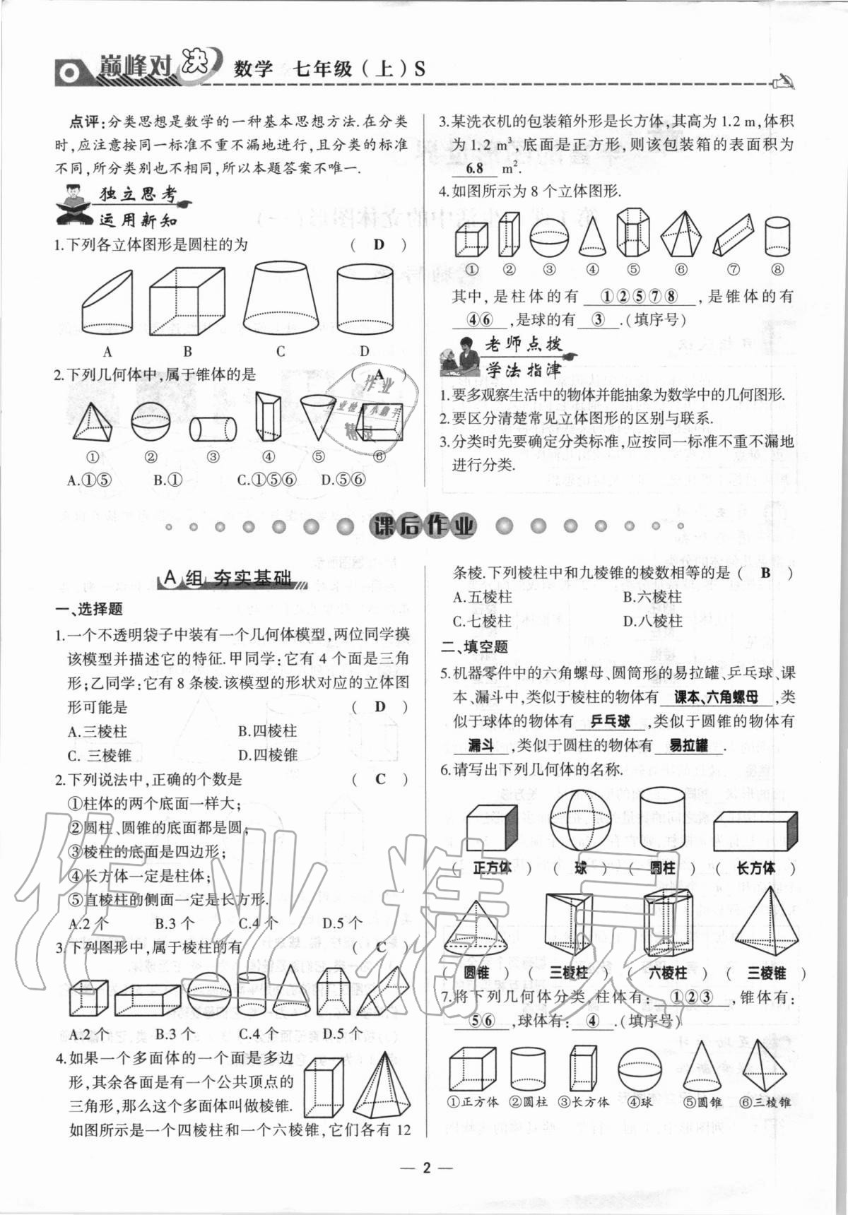 2020年巔峰對決七年級數(shù)學(xué)上冊北師大版 參考答案第2頁