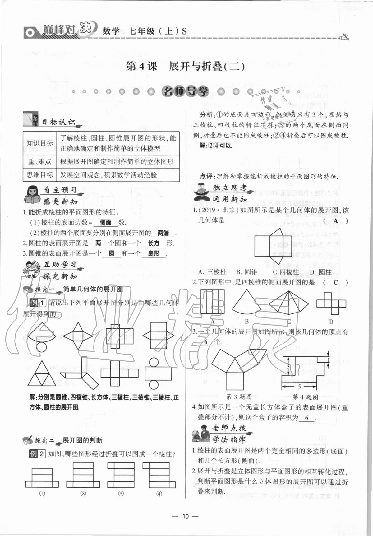 2020年巔峰對(duì)決七年級(jí)數(shù)學(xué)上冊(cè)北師大版 參考答案第10頁(yè)