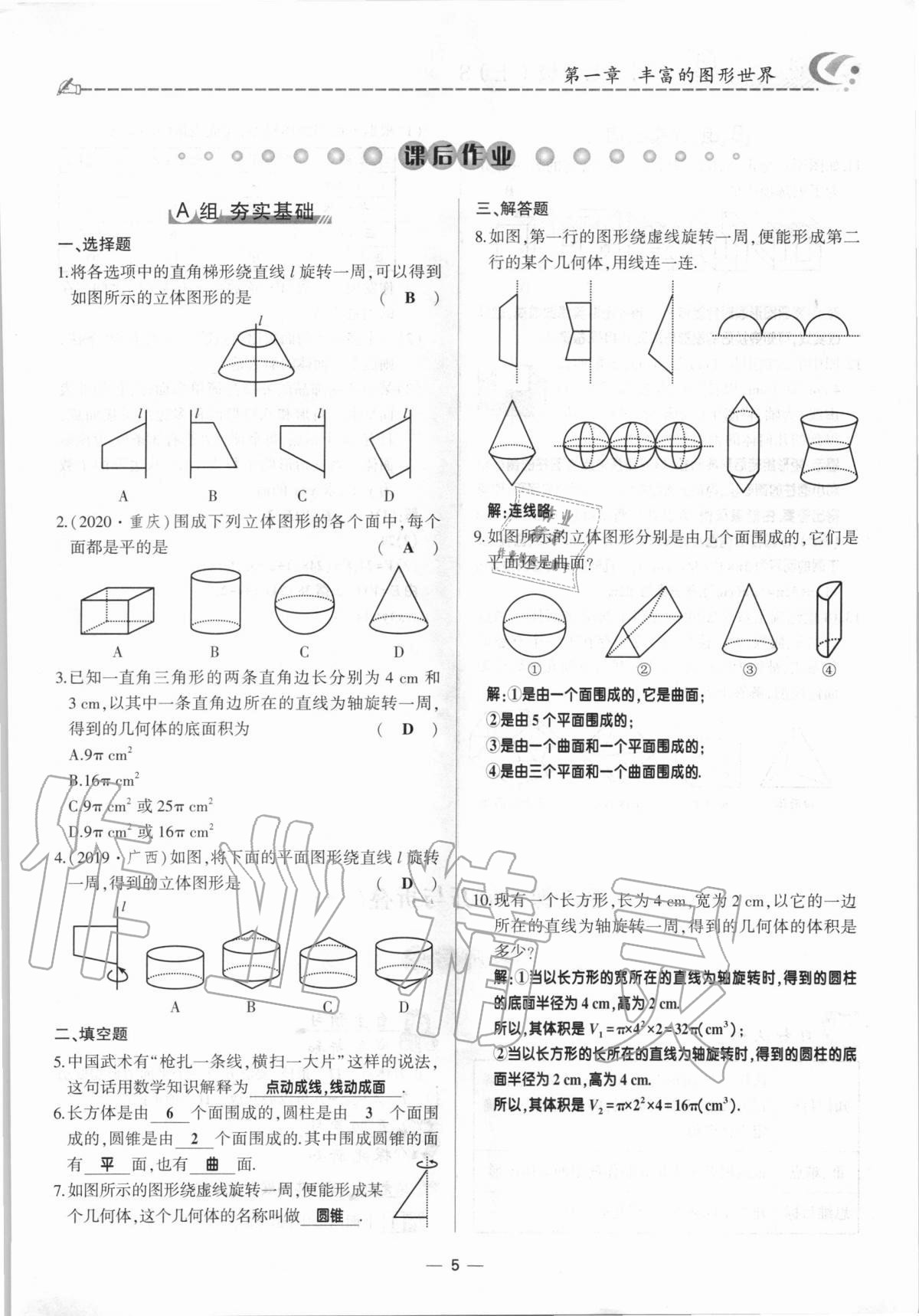 2020年巔峰對決七年級數(shù)學上冊北師大版 參考答案第5頁