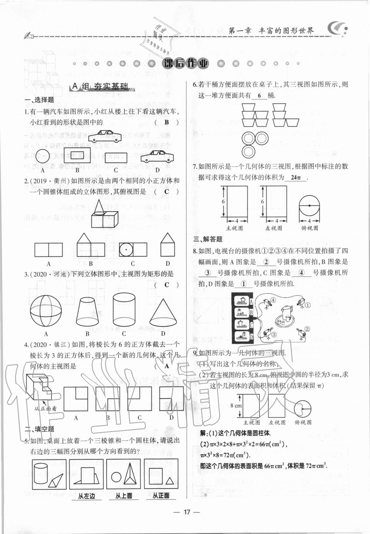 2020年巔峰對(duì)決七年級(jí)數(shù)學(xué)上冊(cè)北師大版 參考答案第17頁(yè)