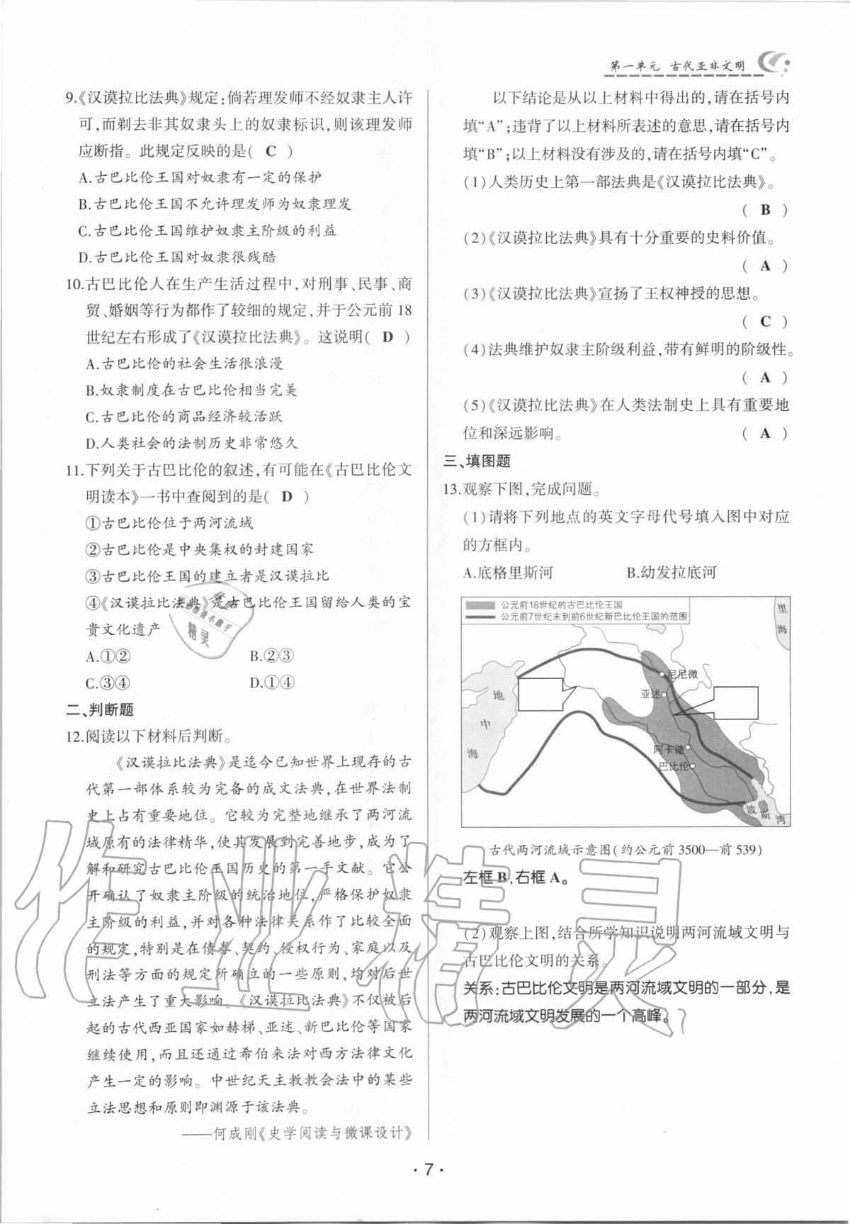 2020年巔峰對決九年級歷史上冊人教版 參考答案第7頁