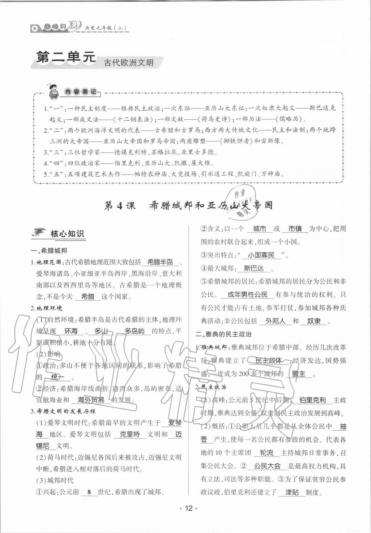 2020年巔峰對(duì)決九年級(jí)歷史上冊(cè)人教版 參考答案第12頁(yè)