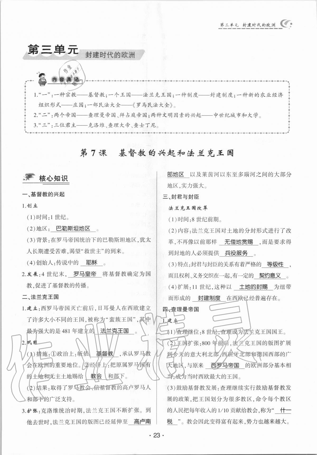 2020年巔峰對(duì)決九年級(jí)歷史上冊(cè)人教版 參考答案第23頁(yè)