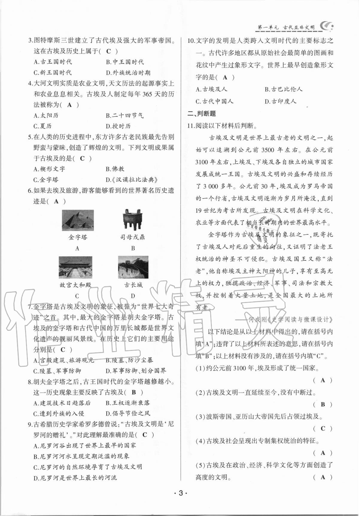 2020年巔峰對(duì)決九年級(jí)歷史上冊(cè)人教版 參考答案第3頁(yè)