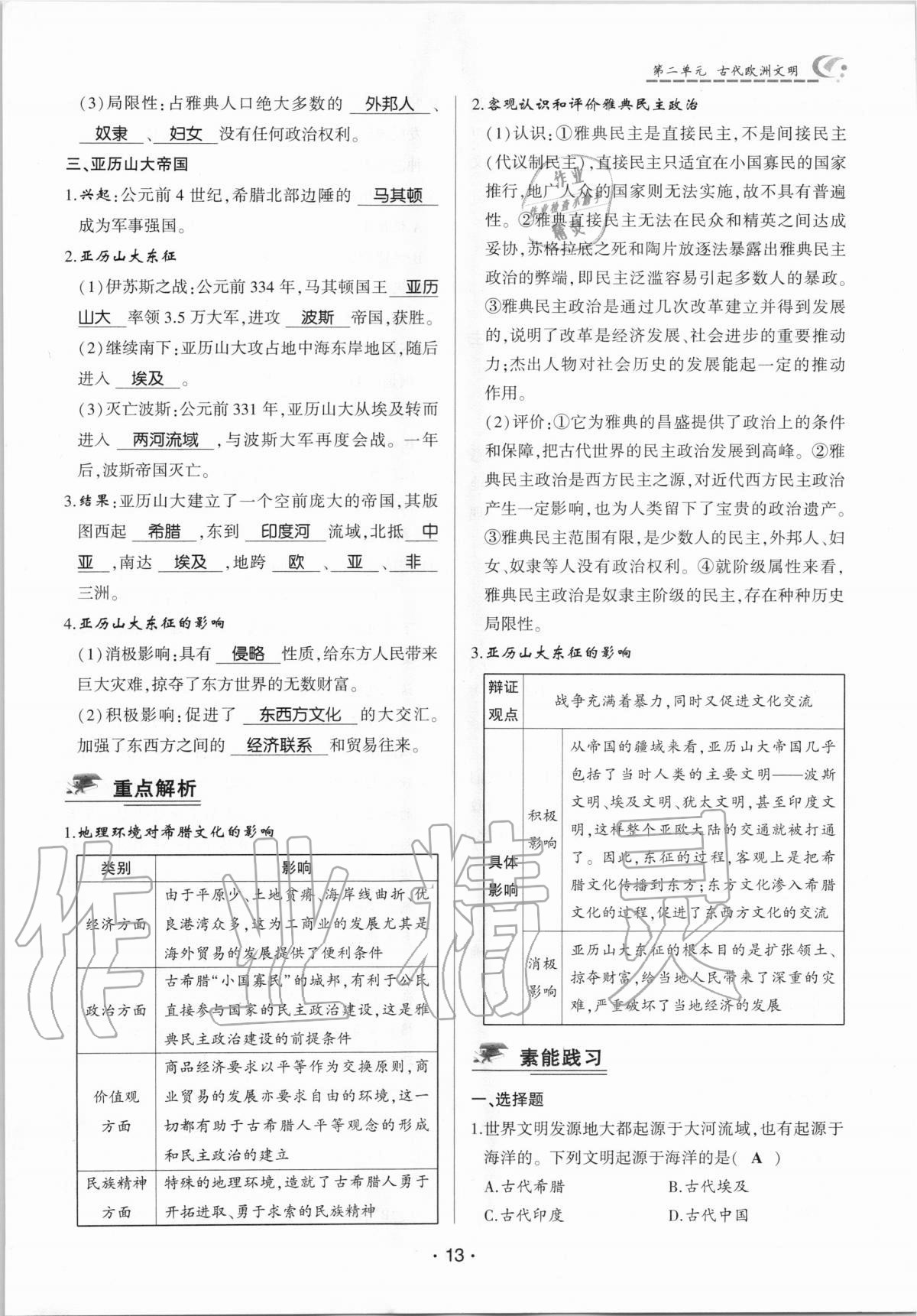 2020年巔峰對(duì)決九年級(jí)歷史上冊(cè)人教版 參考答案第13頁(yè)