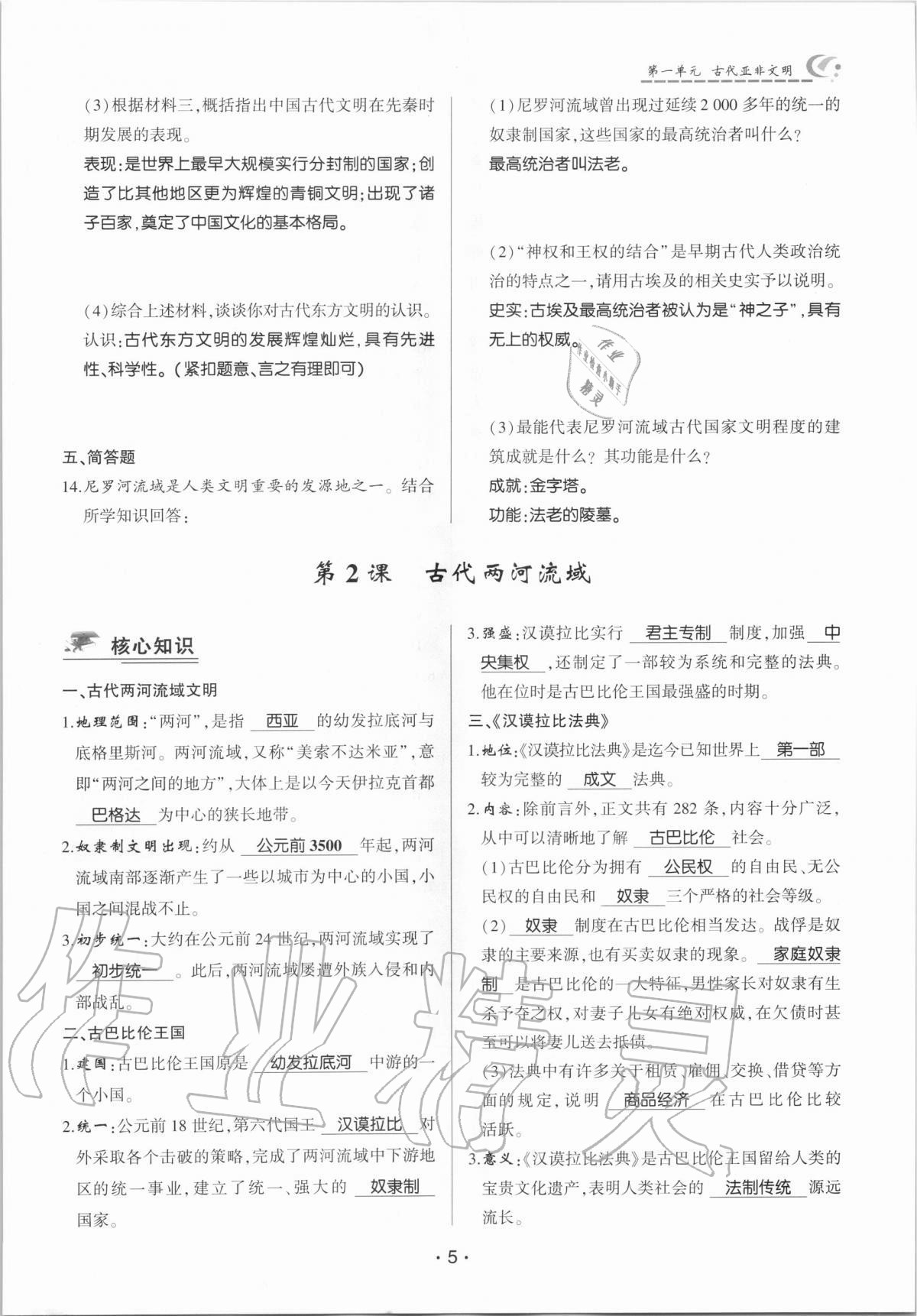2020年巔峰對決九年級歷史上冊人教版 參考答案第5頁