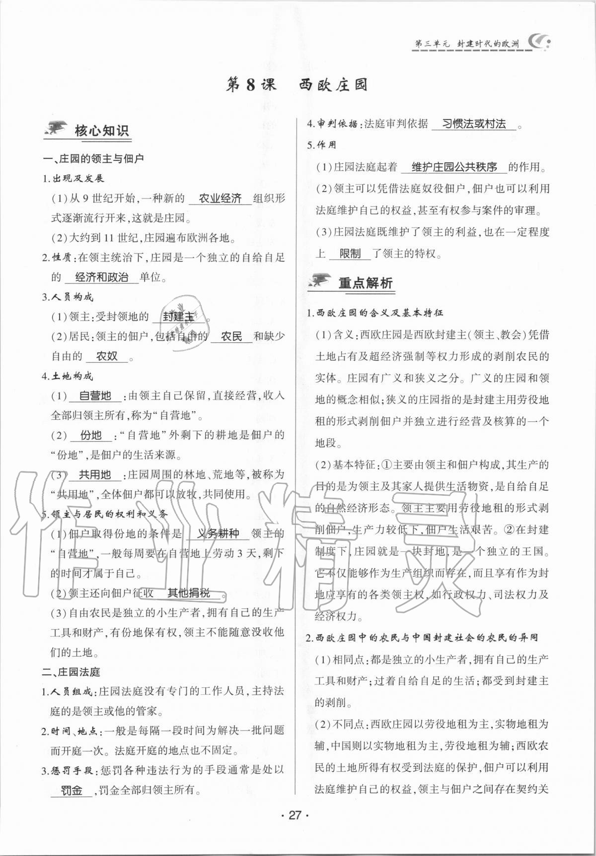 2020年巔峰對決九年級歷史上冊人教版 參考答案第27頁