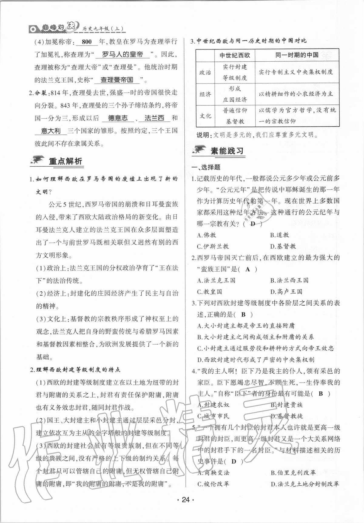 2020年巔峰對決九年級歷史上冊人教版 參考答案第24頁