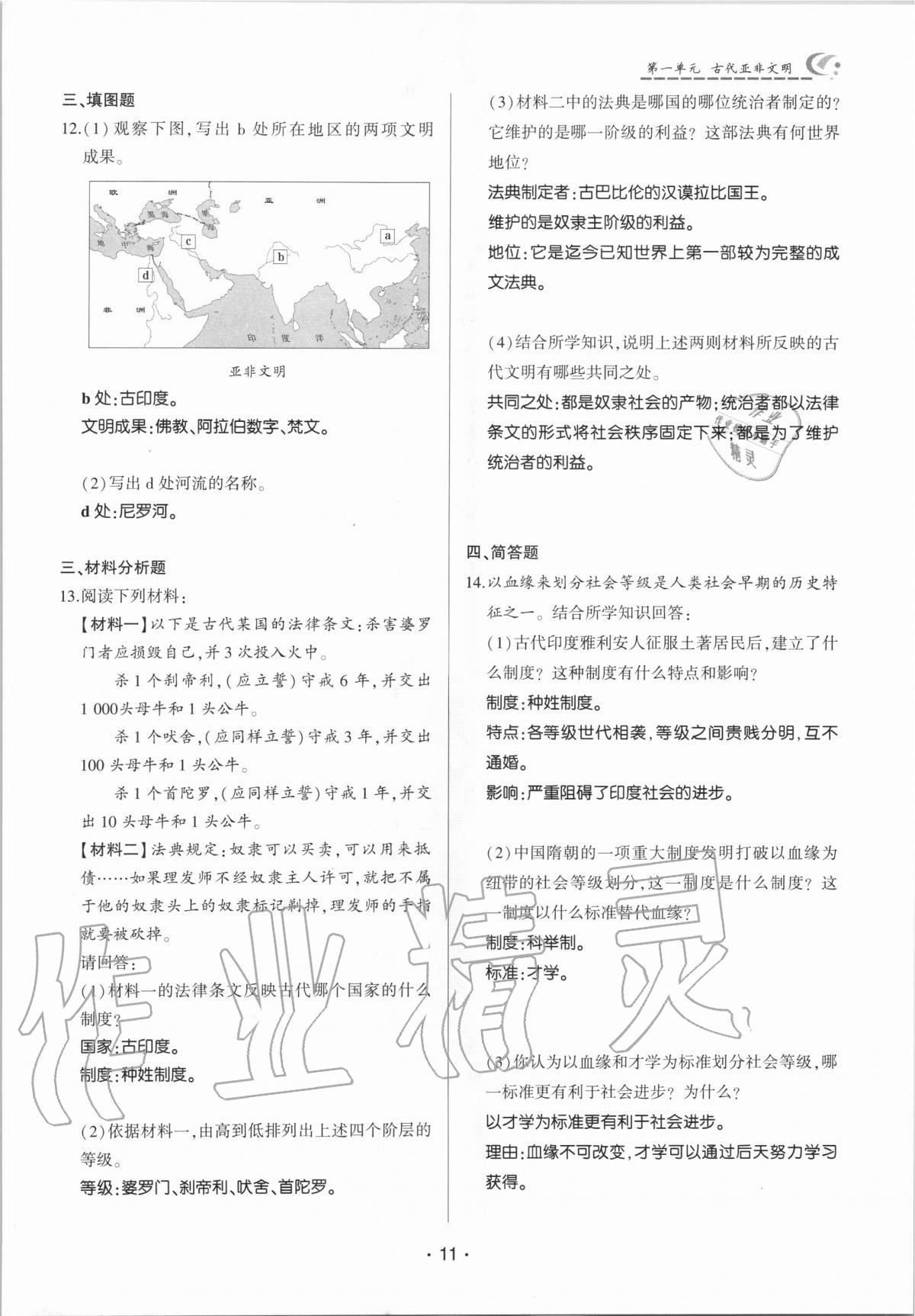 2020年巔峰對(duì)決九年級(jí)歷史上冊(cè)人教版 參考答案第11頁(yè)