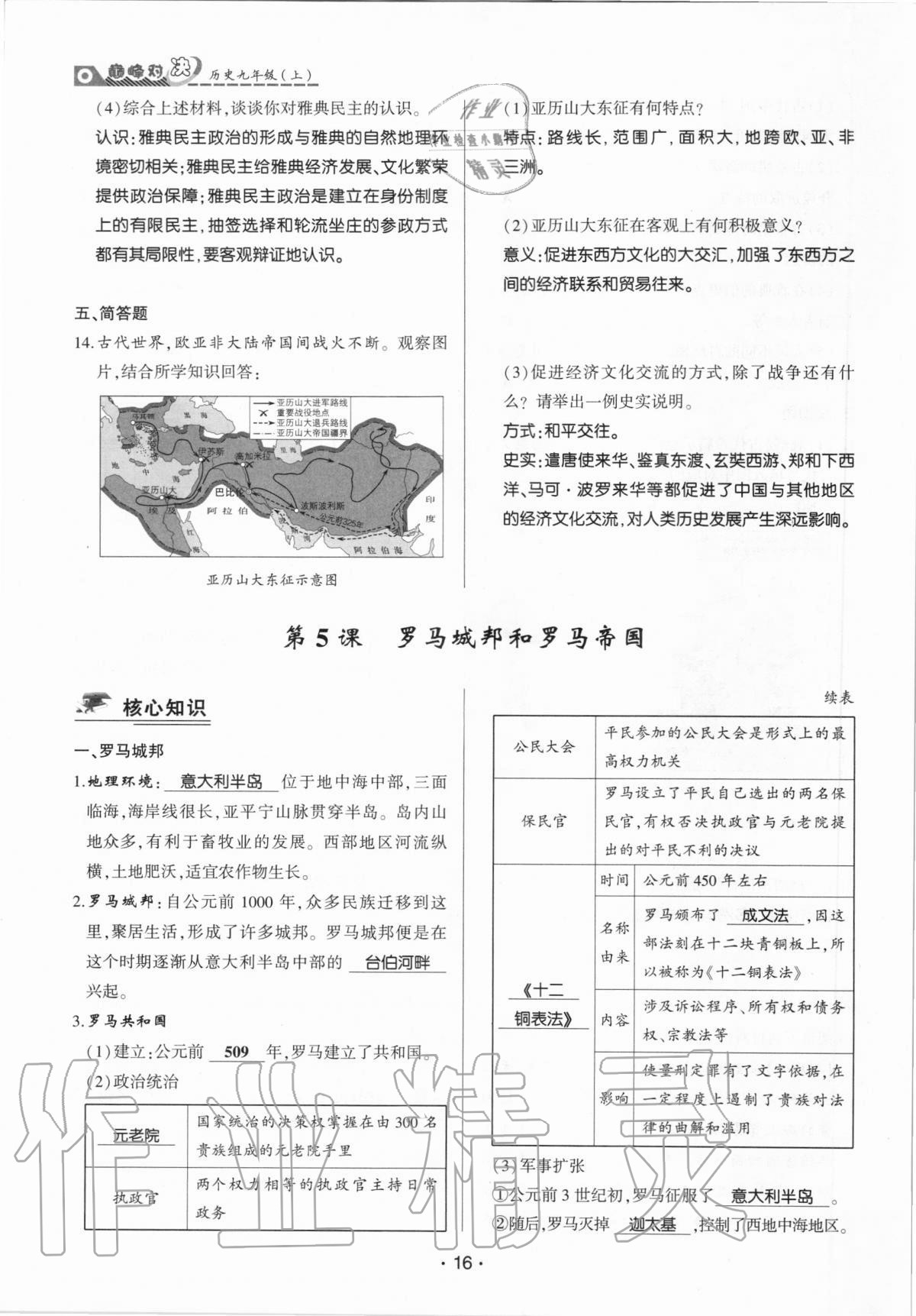 2020年巔峰對決九年級歷史上冊人教版 參考答案第16頁