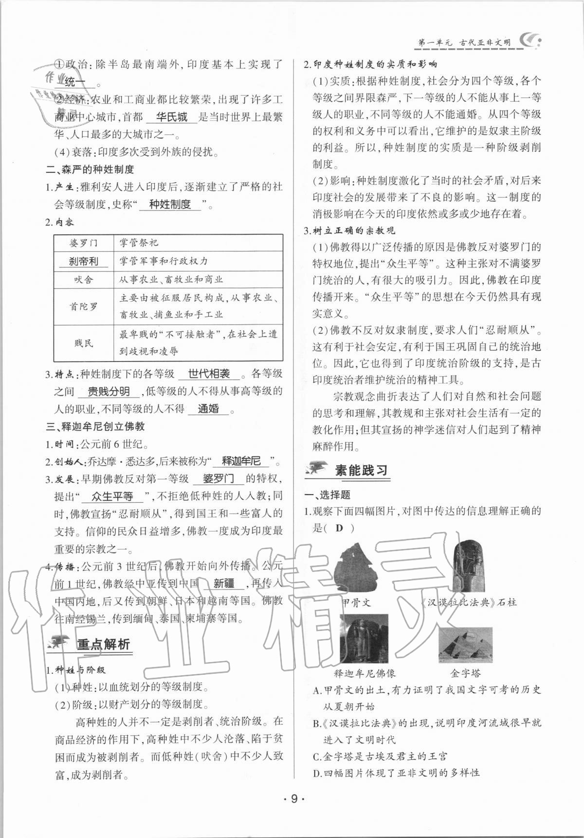 2020年巔峰對決九年級歷史上冊人教版 參考答案第9頁