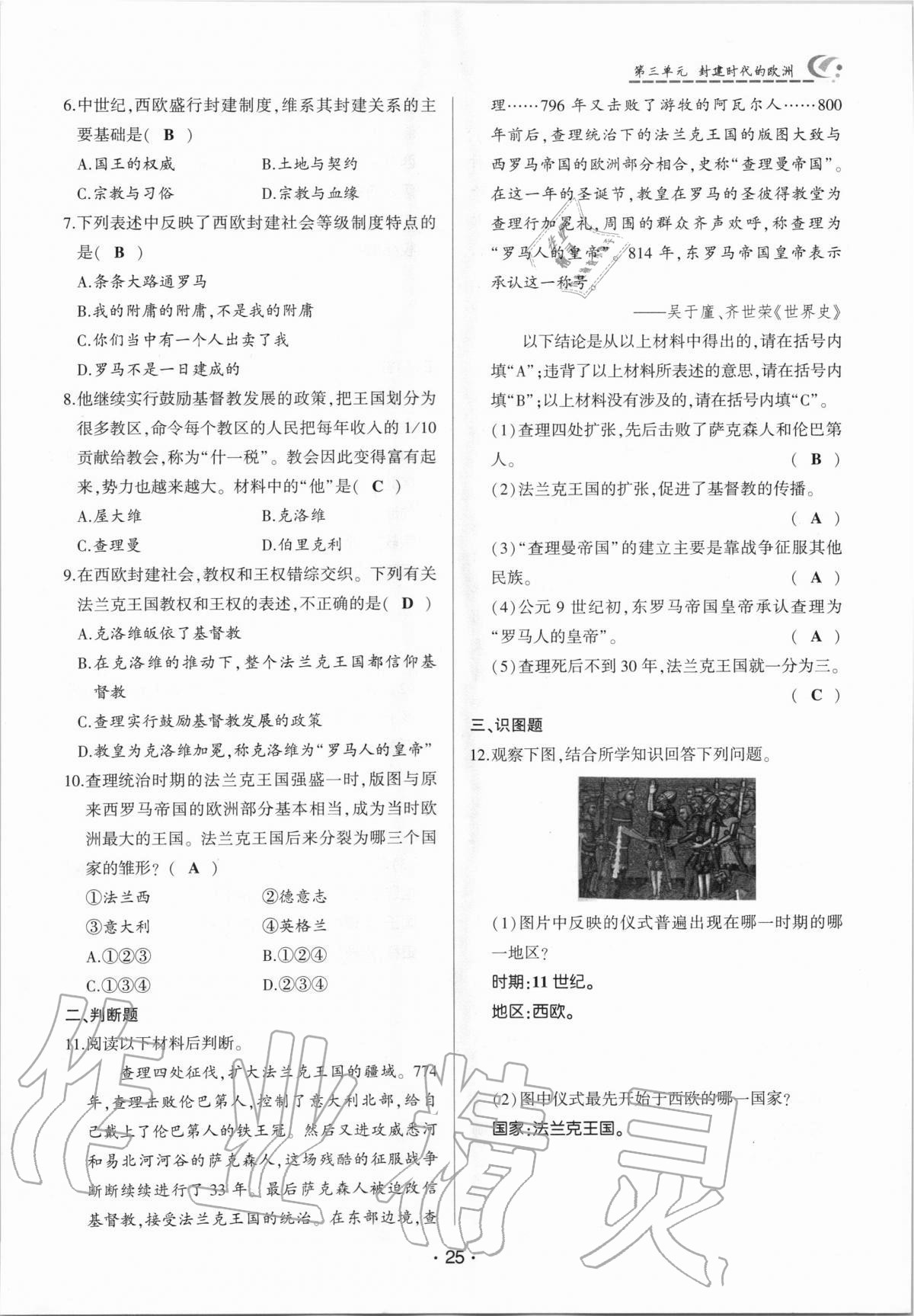 2020年巔峰對(duì)決九年級(jí)歷史上冊(cè)人教版 參考答案第25頁(yè)