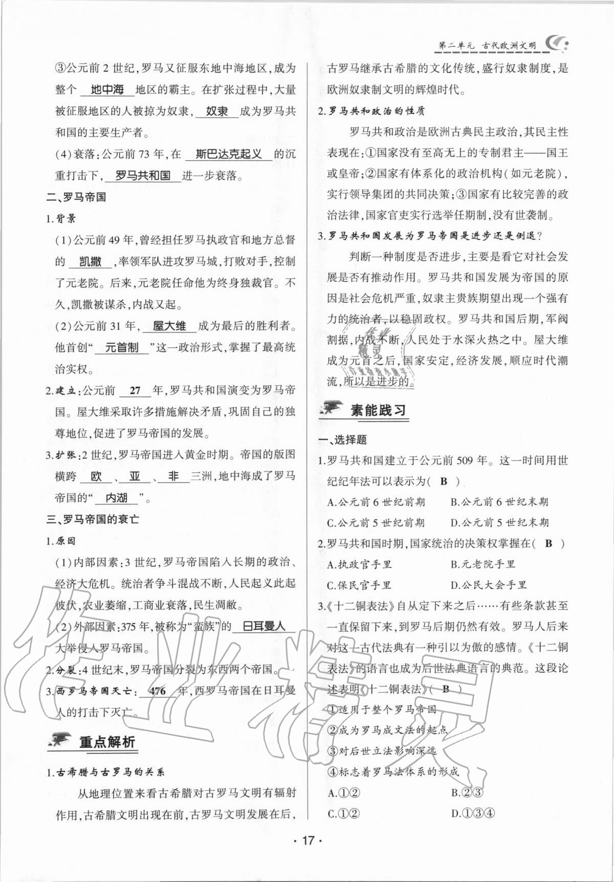 2020年巔峰對決九年級歷史上冊人教版 參考答案第17頁