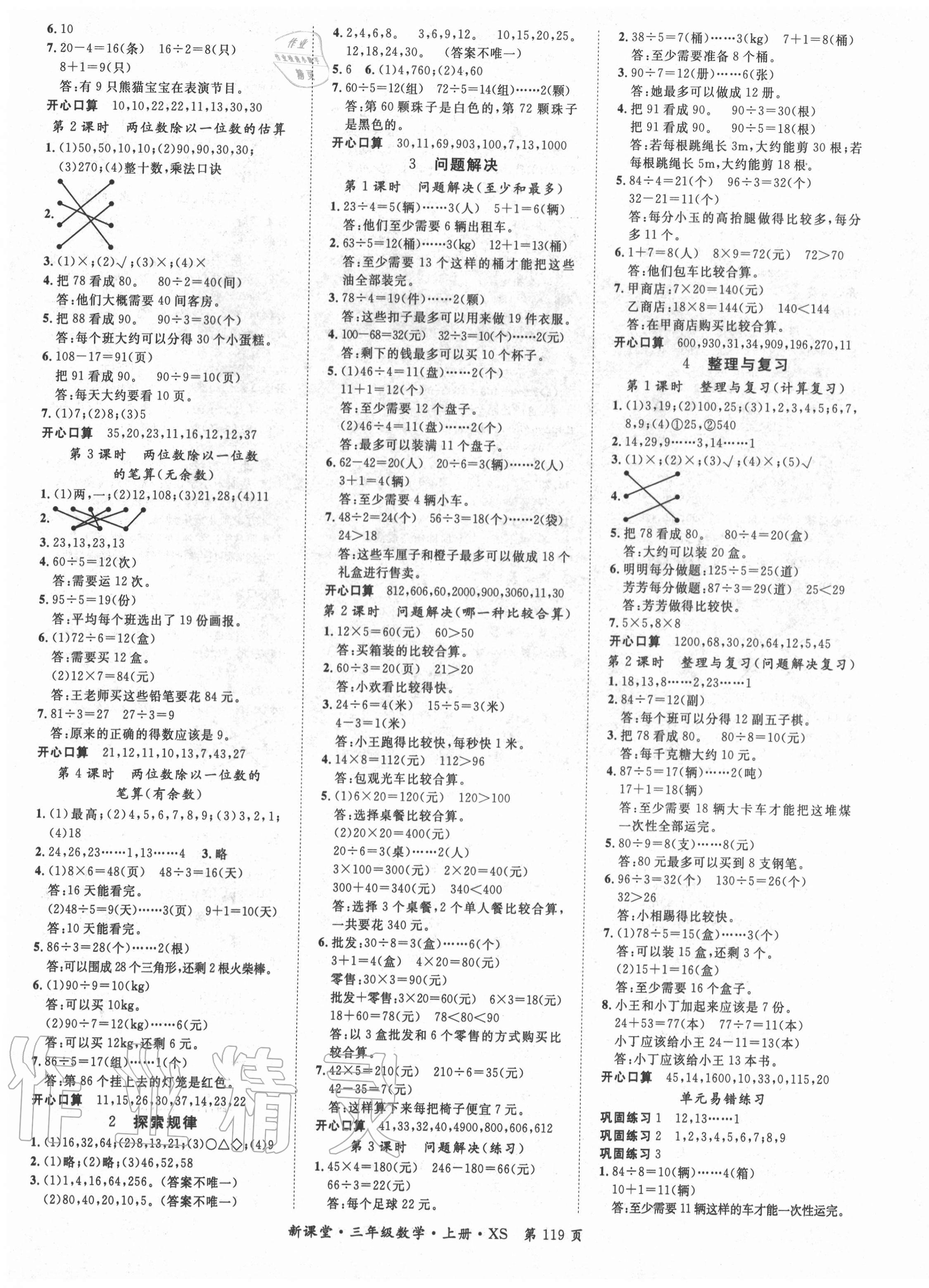 2020年啟航新課堂三年級數(shù)學(xué)上冊西師大版 第3頁