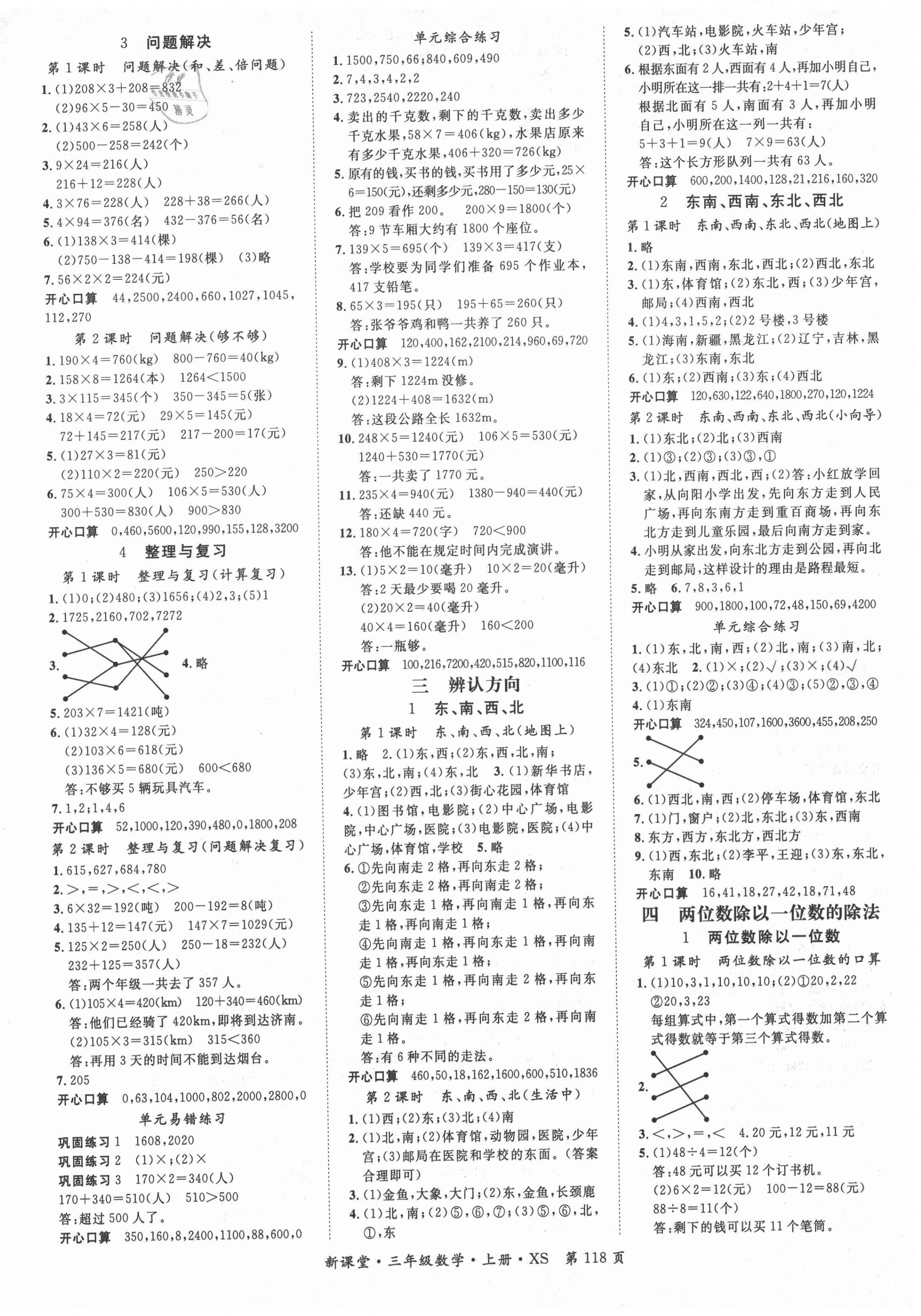 2020年啟航新課堂三年級(jí)數(shù)學(xué)上冊(cè)西師大版 第2頁(yè)