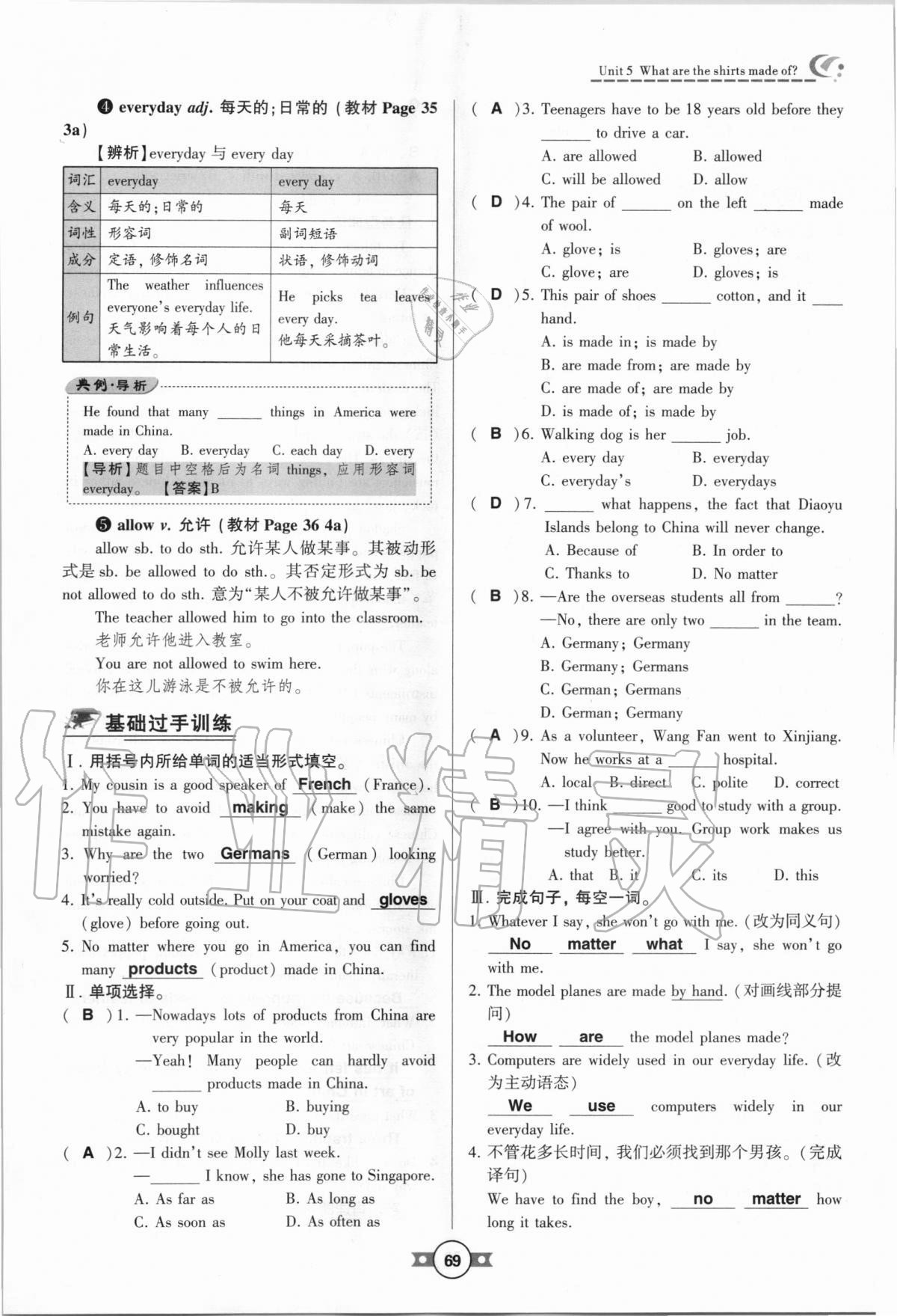 2020年巔峰對決九年級英語全一冊人教版 參考答案第69頁