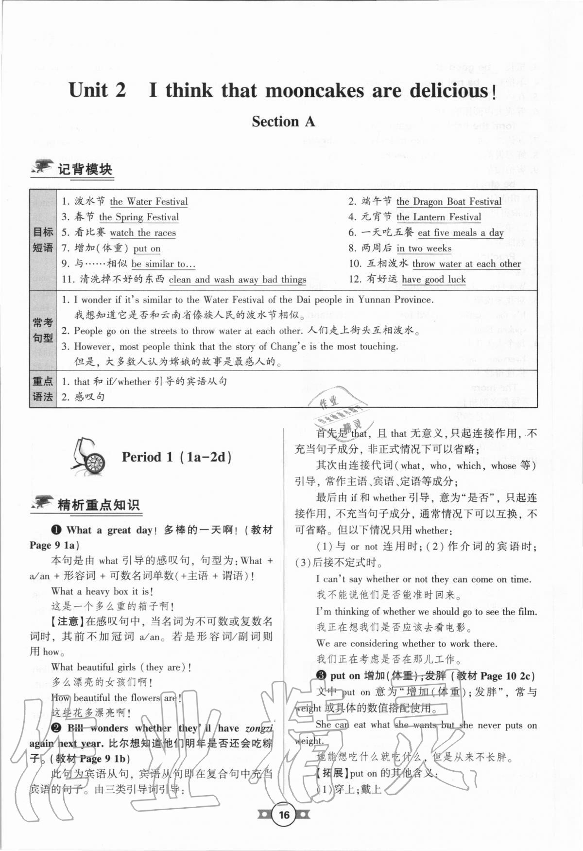 2020年巔峰對決九年級英語全一冊人教版 參考答案第16頁