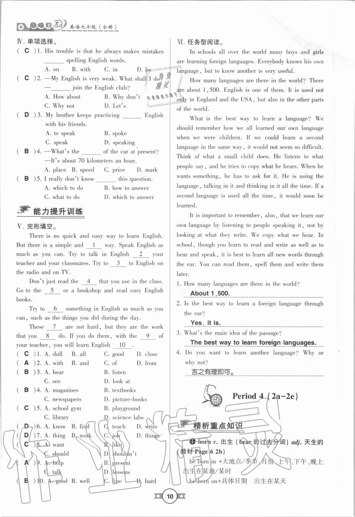 2020年巔峰對決九年級英語全一冊人教版 參考答案第10頁