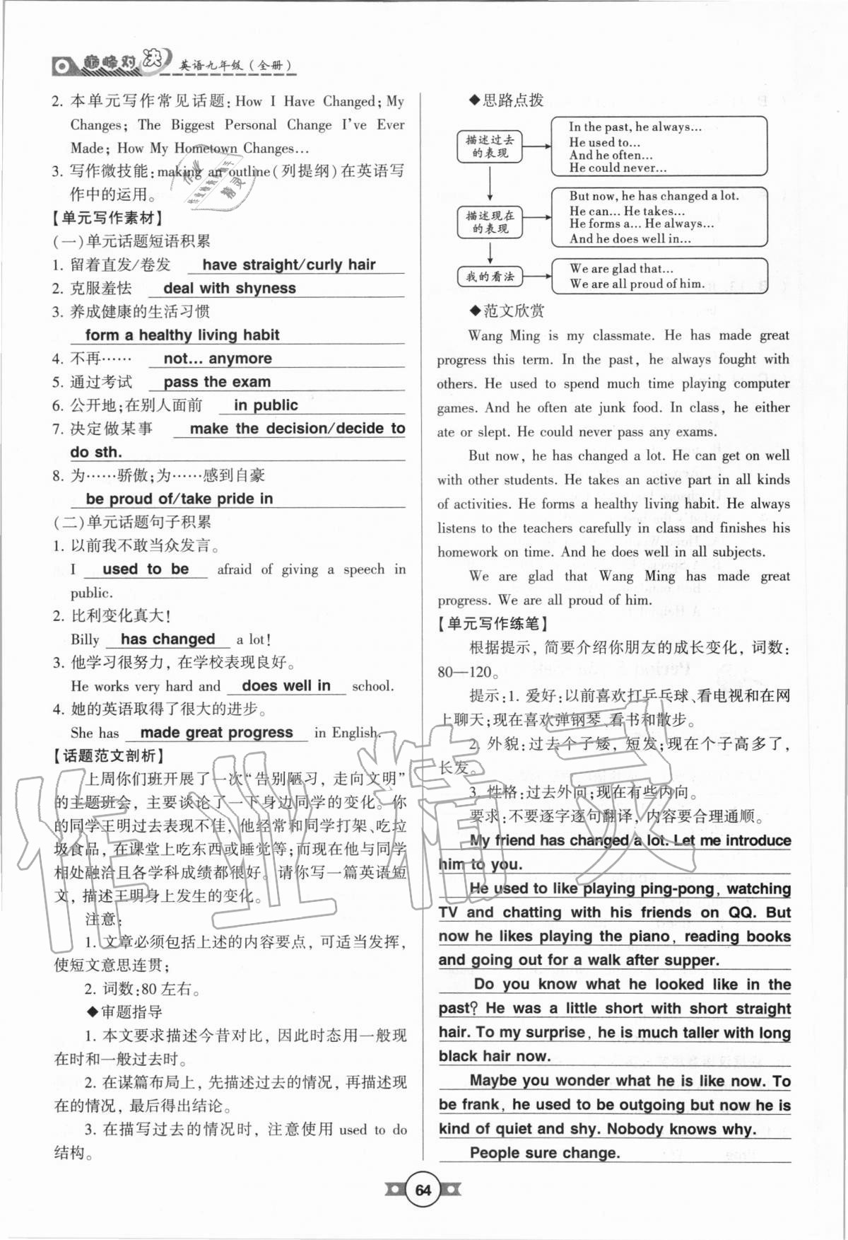 2020年巔峰對(duì)決九年級(jí)英語(yǔ)全一冊(cè)人教版 參考答案第64頁(yè)