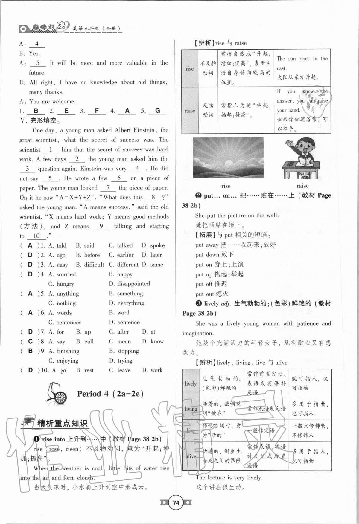 2020年巔峰對(duì)決九年級(jí)英語(yǔ)全一冊(cè)人教版 參考答案第74頁(yè)