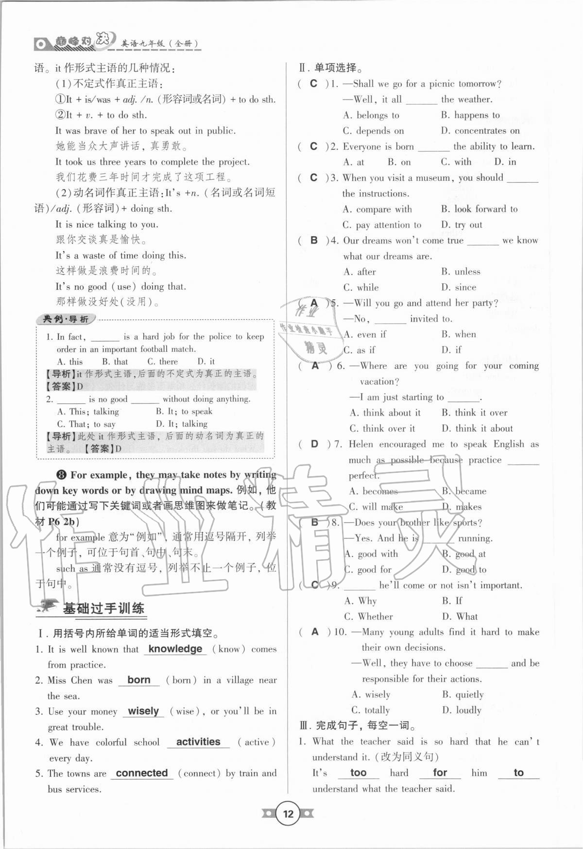 2020年巔峰對(duì)決九年級(jí)英語全一冊(cè)人教版 參考答案第12頁