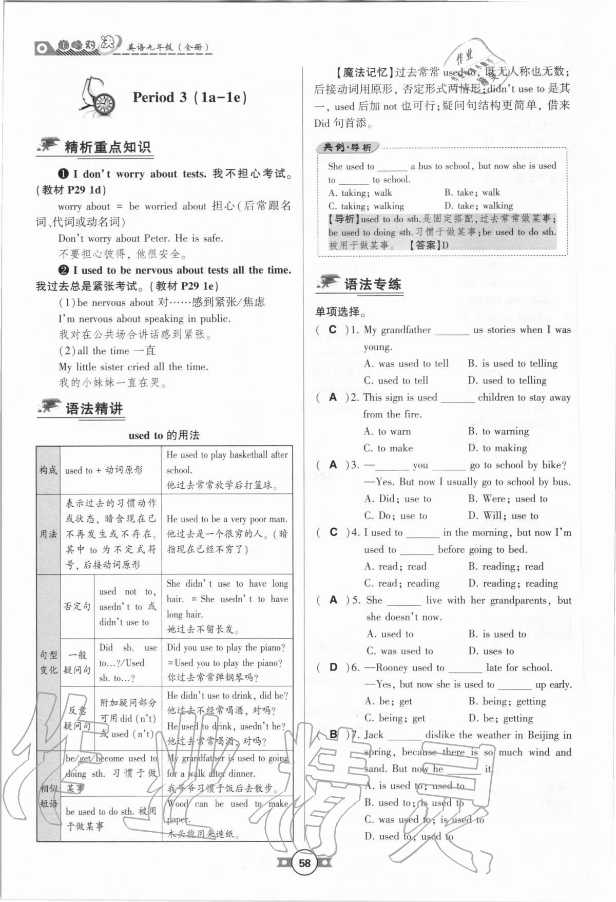 2020年巔峰對決九年級英語全一冊人教版 參考答案第58頁