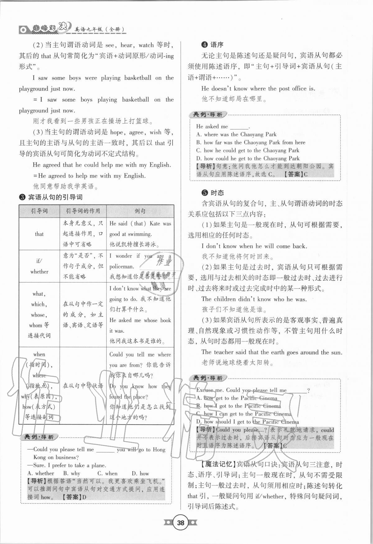 2020年巔峰對(duì)決九年級(jí)英語(yǔ)全一冊(cè)人教版 參考答案第38頁(yè)