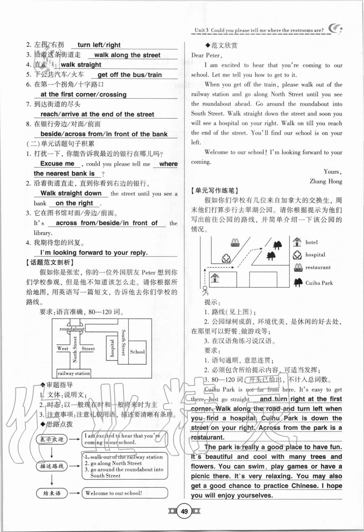 2020年巔峰對(duì)決九年級(jí)英語全一冊(cè)人教版 參考答案第49頁(yè)