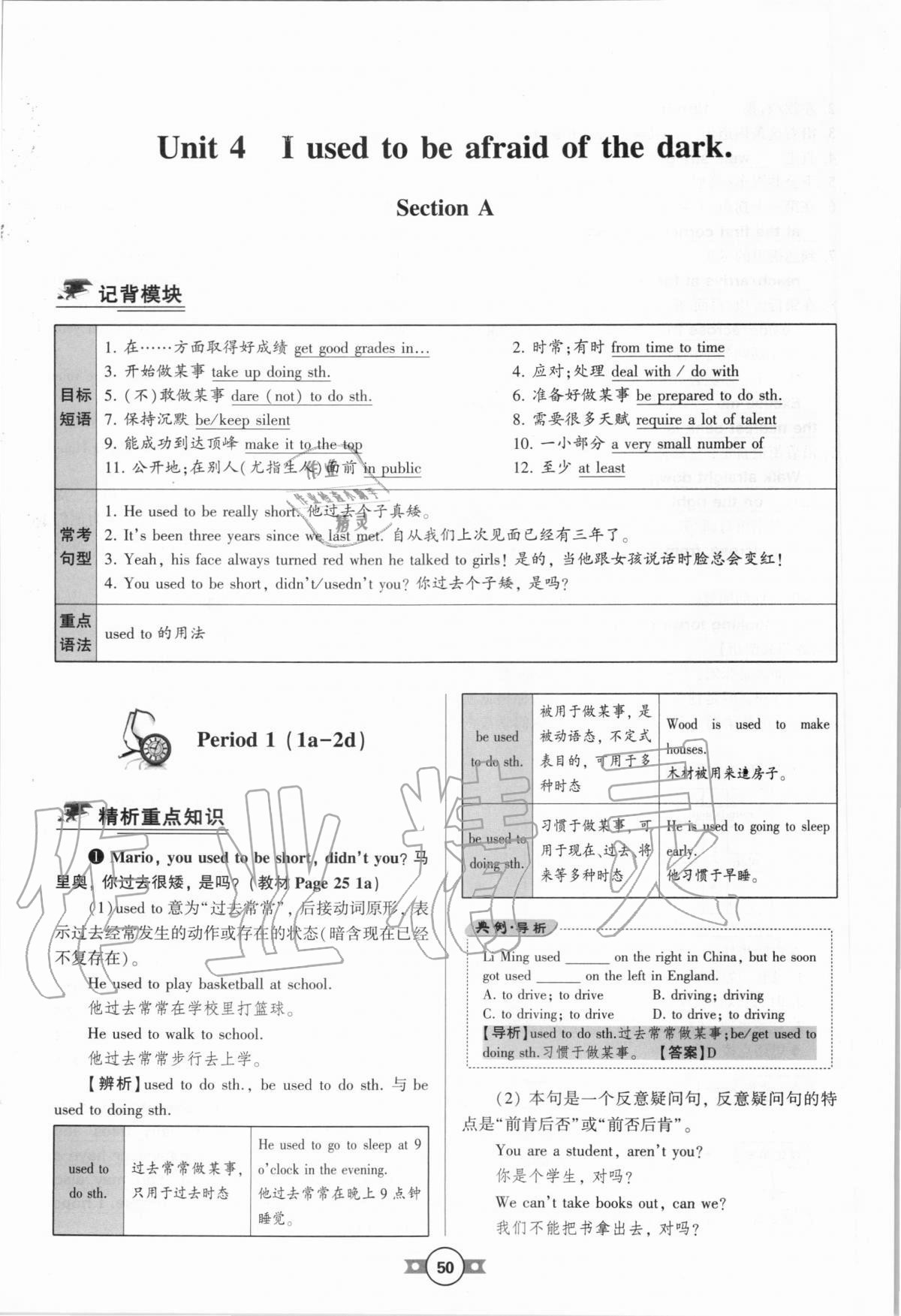 2020年巔峰對決九年級英語全一冊人教版 參考答案第50頁