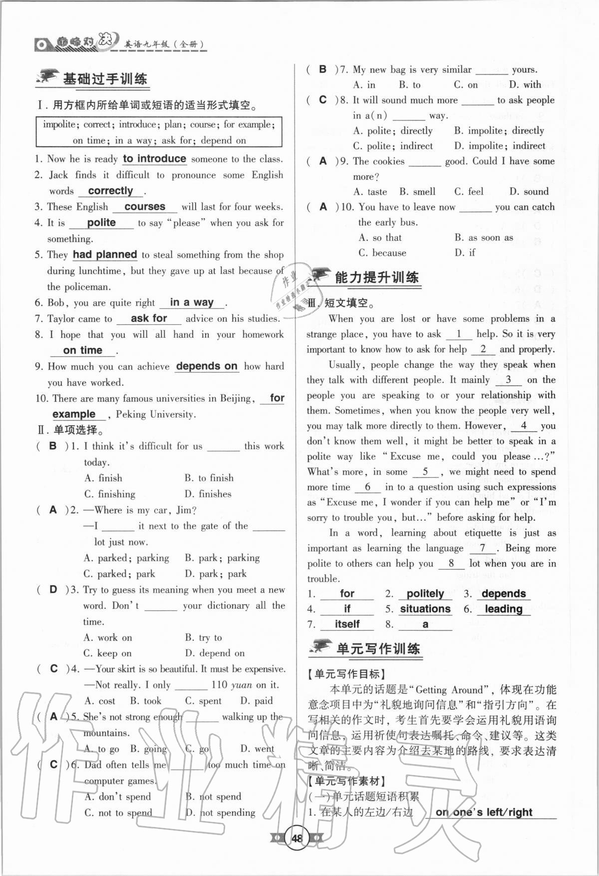 2020年巔峰對(duì)決九年級(jí)英語(yǔ)全一冊(cè)人教版 參考答案第48頁(yè)