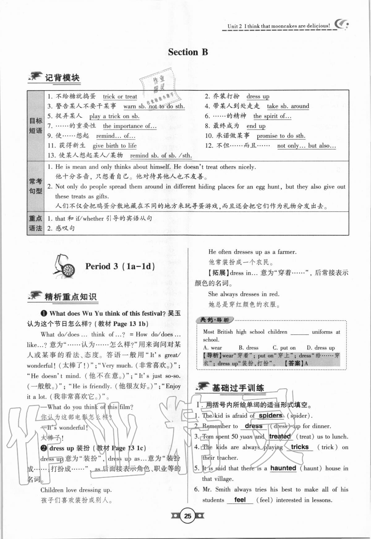 2020年巔峰對(duì)決九年級(jí)英語(yǔ)全一冊(cè)人教版 參考答案第25頁(yè)