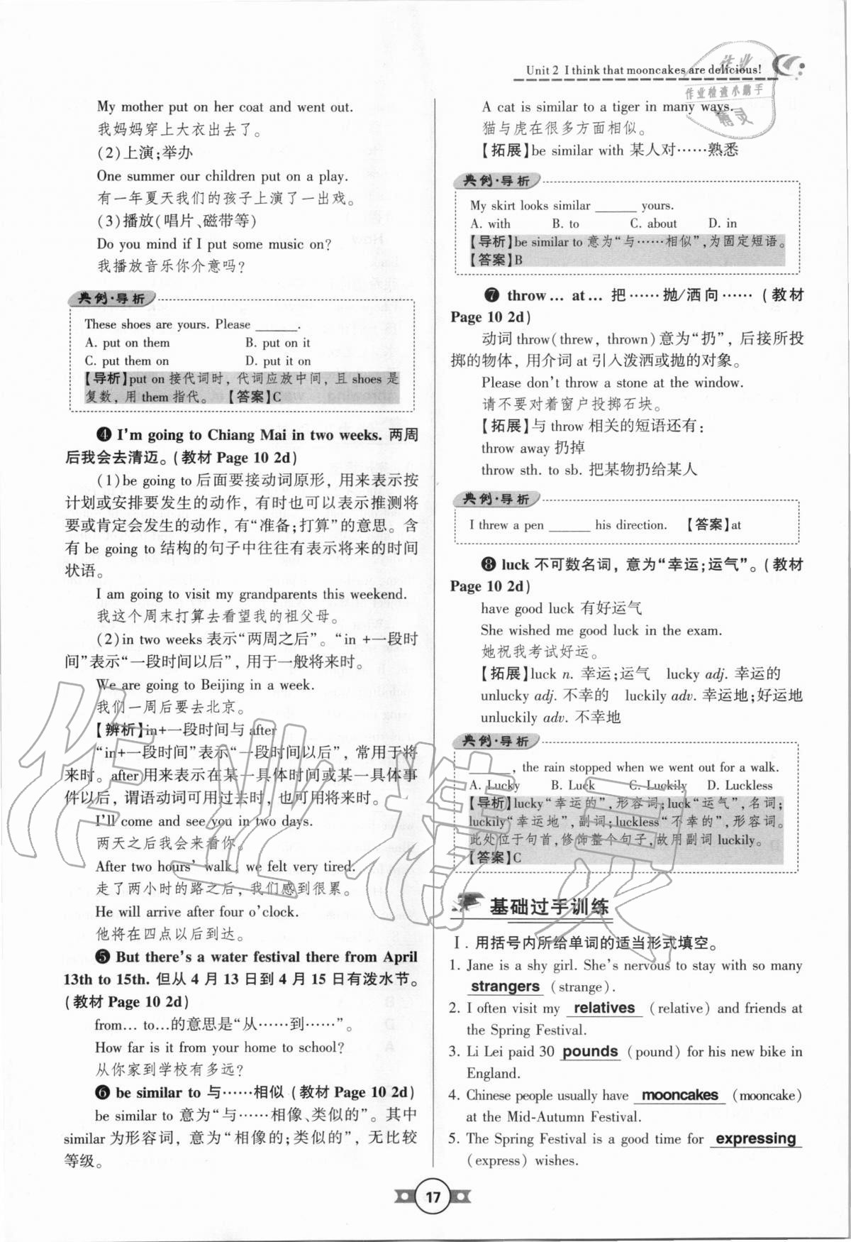 2020年巔峰對(duì)決九年級(jí)英語(yǔ)全一冊(cè)人教版 參考答案第17頁(yè)