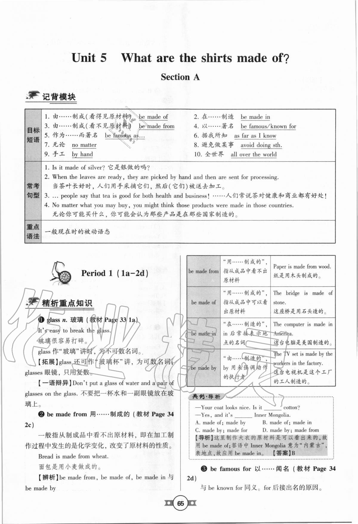 2020年巔峰對決九年級英語全一冊人教版 參考答案第65頁