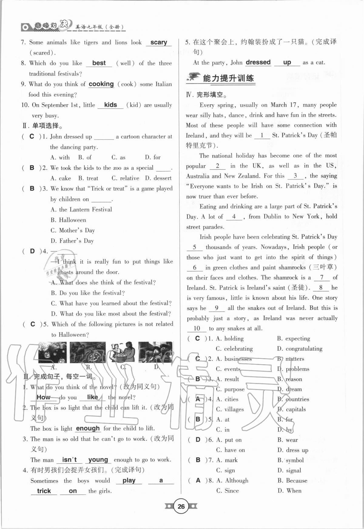2020年巔峰對(duì)決九年級(jí)英語(yǔ)全一冊(cè)人教版 參考答案第26頁(yè)