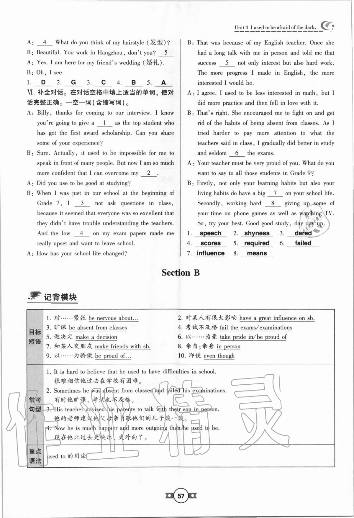 2020年巔峰對決九年級英語全一冊人教版 參考答案第57頁