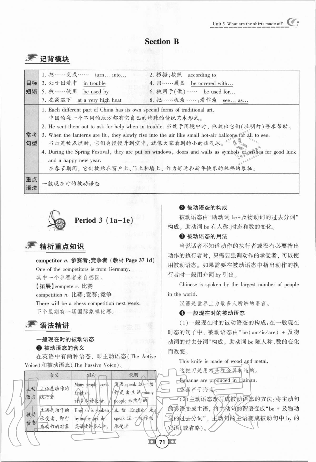 2020年巔峰對決九年級英語全一冊人教版 參考答案第71頁