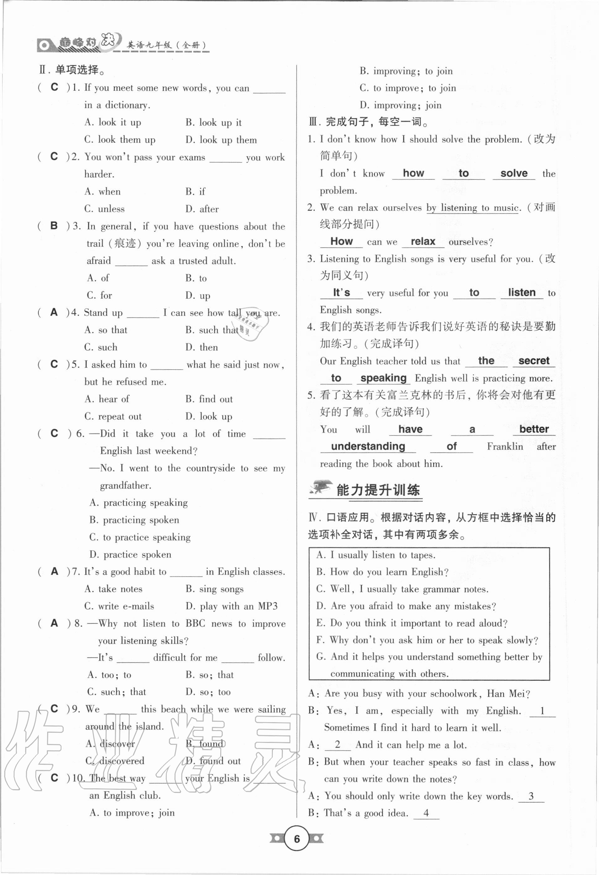 2020年巔峰對(duì)決九年級(jí)英語全一冊人教版 參考答案第6頁