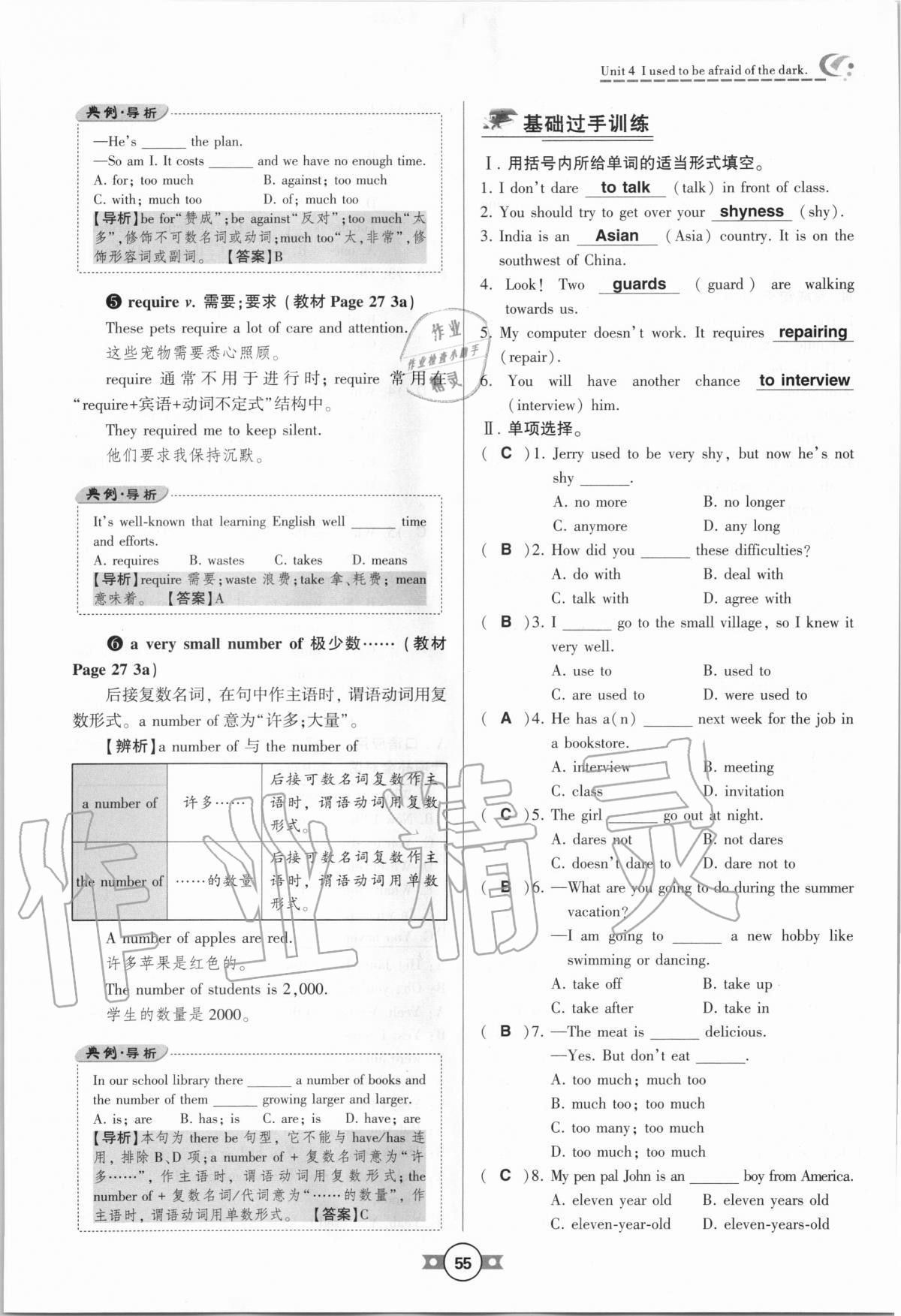 2020年巔峰對(duì)決九年級(jí)英語全一冊(cè)人教版 參考答案第55頁