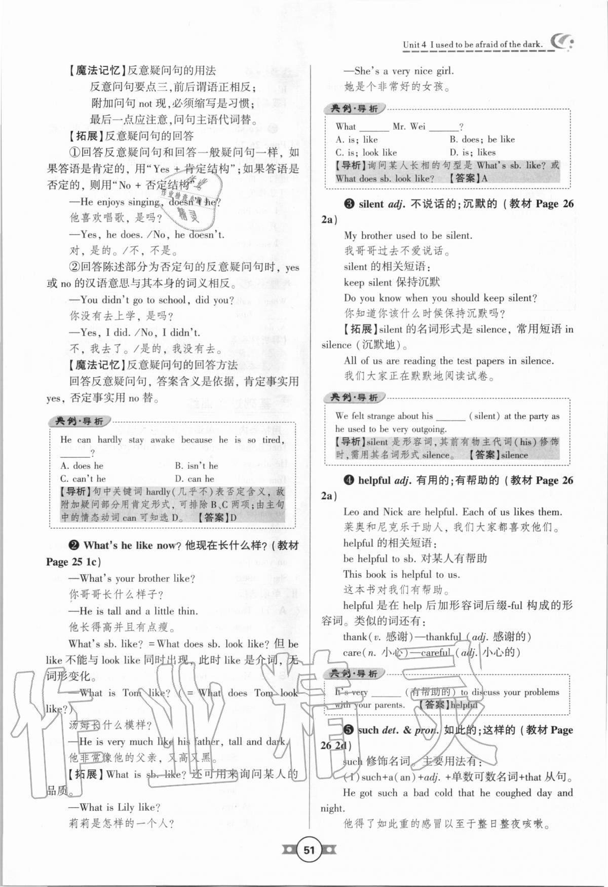 2020年巔峰對決九年級英語全一冊人教版 參考答案第51頁