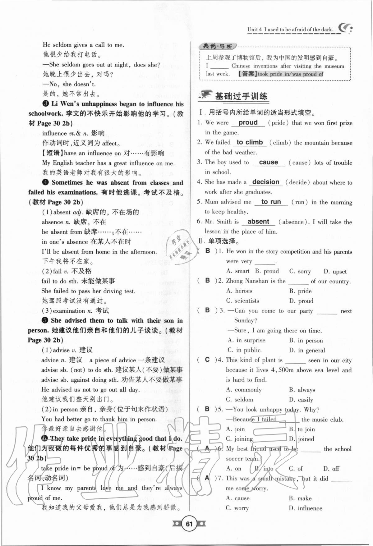 2020年巔峰對(duì)決九年級(jí)英語(yǔ)全一冊(cè)人教版 參考答案第61頁(yè)