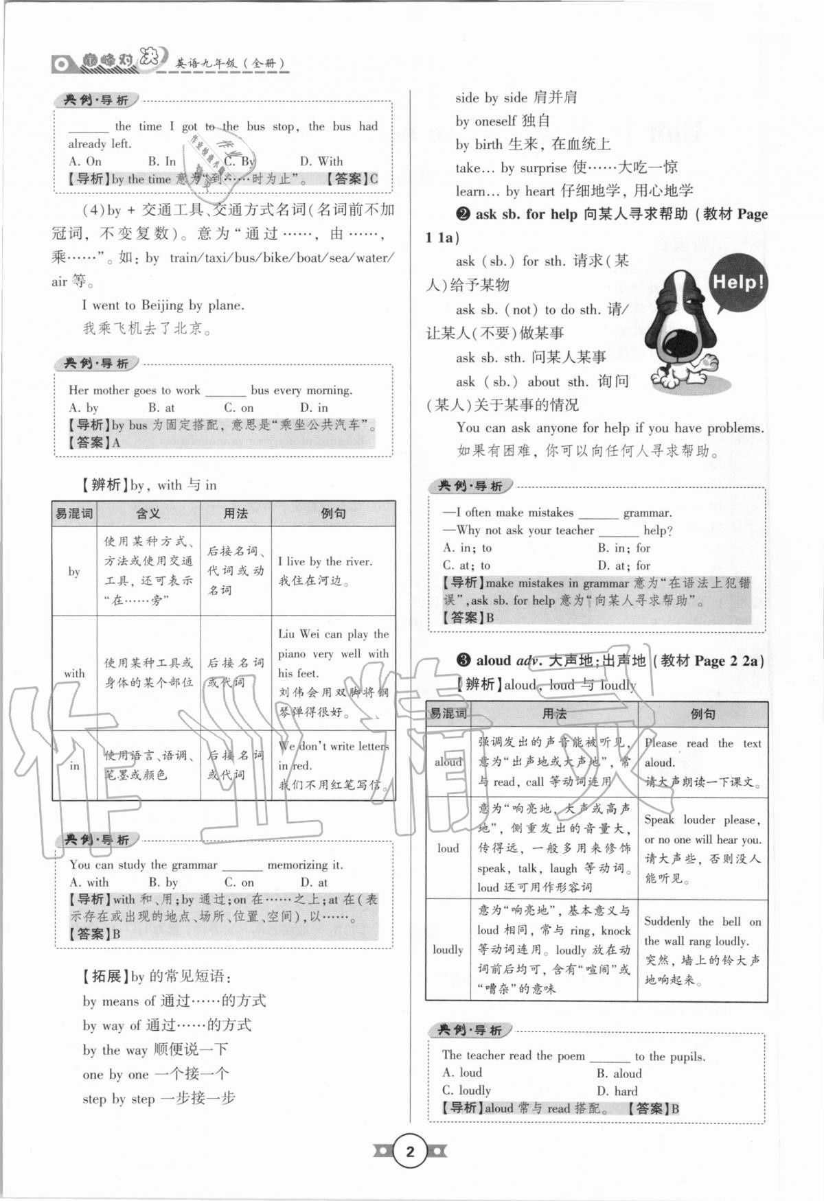 2020年巔峰對(duì)決九年級(jí)英語(yǔ)全一冊(cè)人教版 參考答案第2頁(yè)