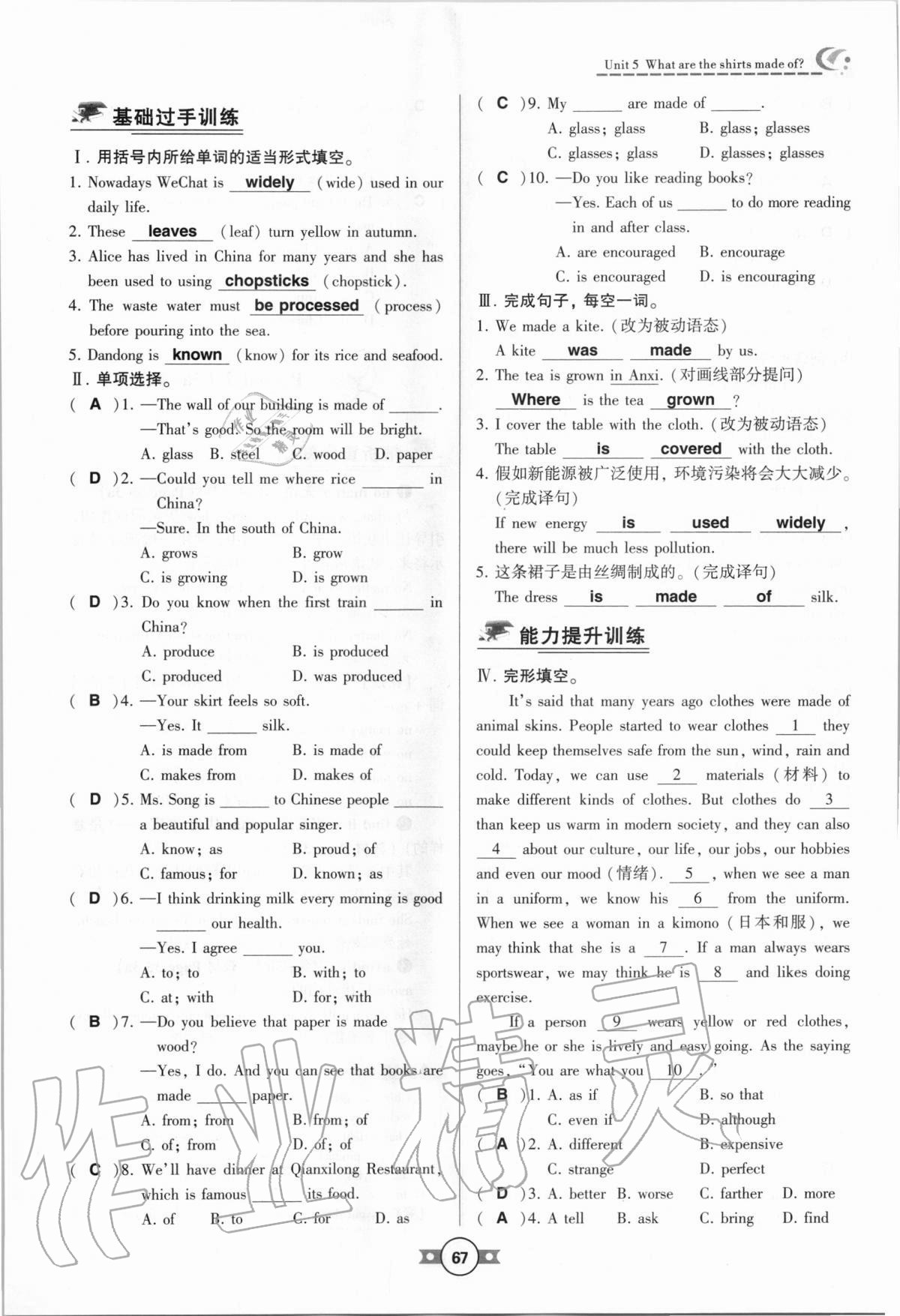 2020年巔峰對(duì)決九年級(jí)英語全一冊(cè)人教版 參考答案第67頁