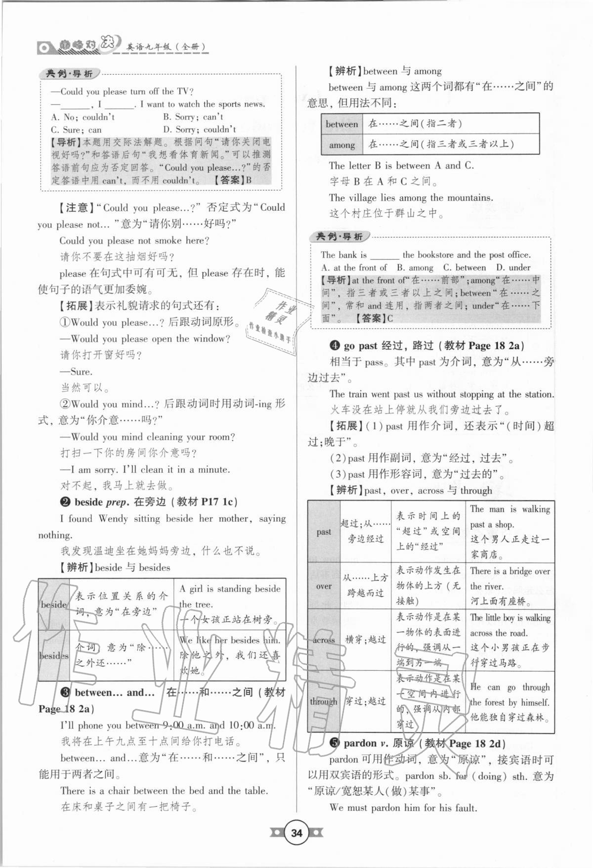 2020年巔峰對決九年級英語全一冊人教版 參考答案第34頁