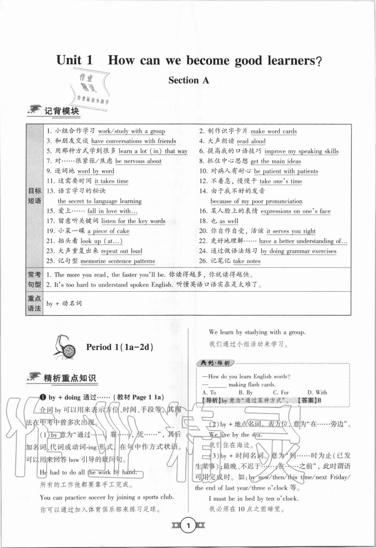 2020年巔峰對(duì)決九年級(jí)英語全一冊(cè)人教版 參考答案第1頁